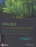 SVG设计 在下一代Web站点中使用可缩放矢量图形