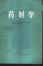 <em>药剂</em>学