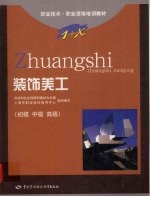 装饰美工  初级、中级、高级