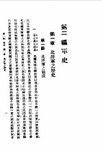 第一<em>编</em>  32  最近三十年中国军事史  第2<em>编</em>