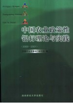 中国农业政策性银行理论与实践  <em>2000</em>-2001