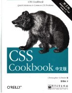 CSS COOKBOOK中文版  <em>第</em>2版