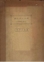 国外茶叶文摘  1950-54