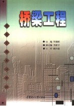 桥梁工程
