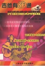 吉他有弦通  民谣吉他<em>实用</em>教程