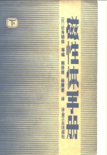 磁性体手册  下