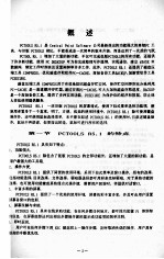 高级<em>PC</em>工具 <em>PC</em> TOOLS R5．1使用指南