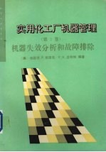 煤矿安全<em>仪器</em>及装备选型<em>手册</em>