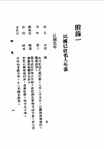 第1编  86  中华民国名人<em>传</em>  <em>下</em>  前清遗老