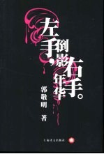 左手倒影  右手年华