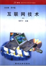 <em>互联</em>网<em>技术</em>
