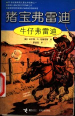 牛仔弗雷迪