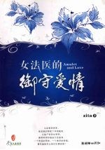 女法医的御守<em>爱情</em>