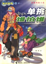 单挑谁怕谁