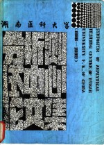 湖南医科<em>大学</em>  分析测试中心论<em>文集</em>