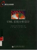 <em>UML</em>系统分析设计