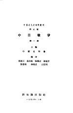 中国近代史资料丛刊--中日<em>战争</em> <em>1</em>