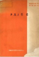 P.S.I<em>引论</em>