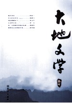 大地文学  卷7