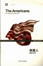 <em>美</em>国人  建国的历程