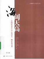 海阔天高  中国经济法（学）的过去、现在和未来  第2辑