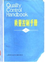 质量控制手册  下