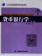 <em>货币</em><em><em>银行</em>学</em>