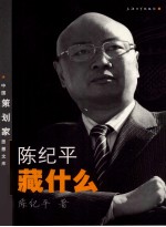 <em>陈纪</em>平藏什么