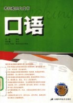 考拉雅思白皮书  口语