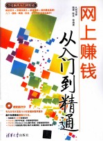 网上赚钱<em>从</em><em>入门</em><em>到</em><em>精通</em>