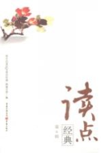 读点经典  第6辑