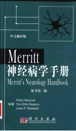Merritt神经<em>病学</em>手册  翻译<em>版</em>