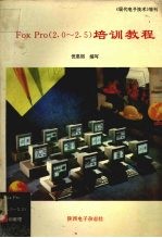 FoxPro <em>2.0</em>-2.5 培训教程