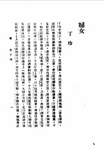 第1编  86  中华民国名人<em>传</em>  <em>下</em>  前清遗老
