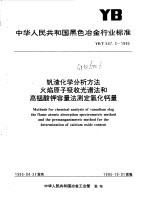 中华<em>人民</em>共和国第一机械工业部部标准 ND 型电动机