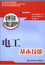 电工<em>基本</em><em>技能</em>