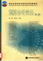 <em>预算</em><em>会计</em>实务