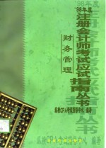 财务管理