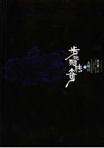 步非烟<em>传奇</em>之大明宫