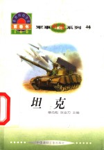 坦克