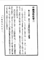 第一编  8  中国佛教史卷  3
