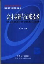 会计基础与记账技术