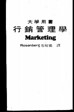 行销管理学 Marketing