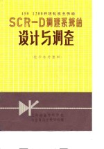 Φ450/1200开坯轧机主传动 SOR-D调速系统的设计与调整