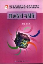 <em>网页</em><em>设计</em>与制作