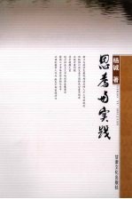 <em>思考</em><em>与</em><em>实践</em>