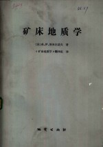 矿床地质学