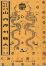 沁水<em>县志</em>  荣河<em>县志</em>  汾西<em>县志</em>