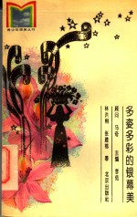 多姿多彩的银幕美