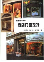 商店门面<em>设计</em>